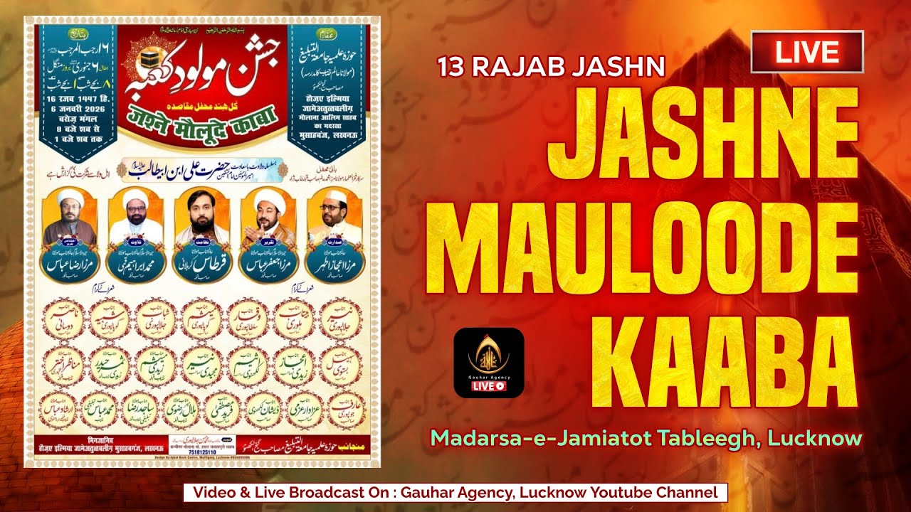🔴 Jashn-e-Maulood-e-Kaba 2026 | 13 Rajab Jashn | Madarsa Jamiatot Tableegh, Musahabganj, Lucknow