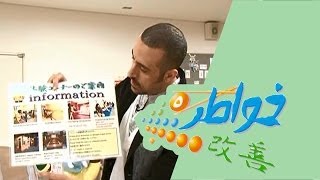 خواطر 5 | الوقاية خير من العلاج - الحلقة 22 (كاملة)