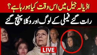 🔴 LIVE From Adyala Jail | Aleema Khan & Barrister Gohar Khan Emergency News Conference