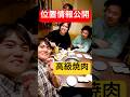 【破産】位置情報公開して1番最初に話しかけてくれた人に『夕飯好きなだけ奢る』ゲームがヤバすぎた!#shorts