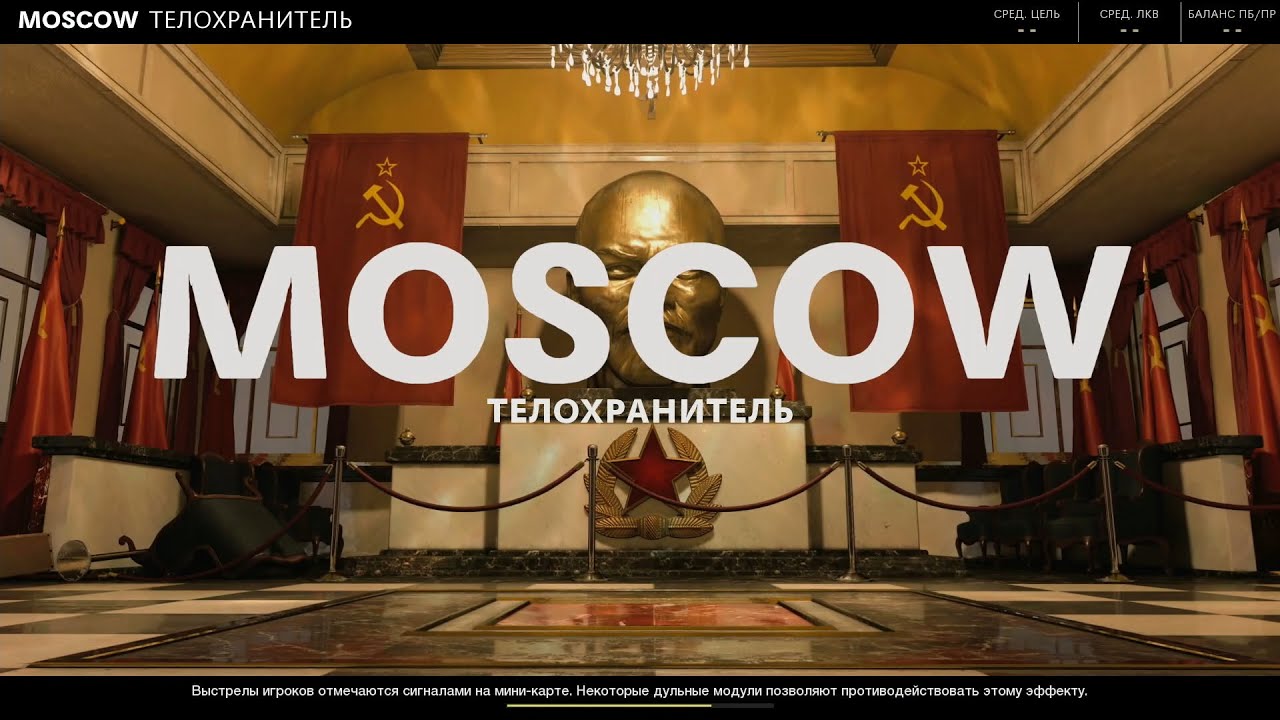 Call of Duty : Black Ops Cold War - Beta / Moscow Телохранитель / PS4 Cross-platform