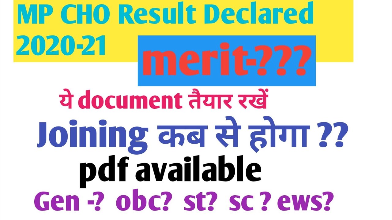 MP CHO Result Declared 2020-21 |Result only 2427, ये document तैयार रखें |cut off GEN,OBC,ST,SC,WWS?