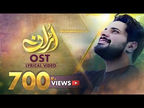 Uraan OST | Man Roya Re | Lyrical Video | Nabeel Shaukat Ali