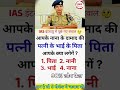 ias question #shorts #upsc #ssc #ssccgl #generalknowledge #ias @CrazyGkTrick 🤔
