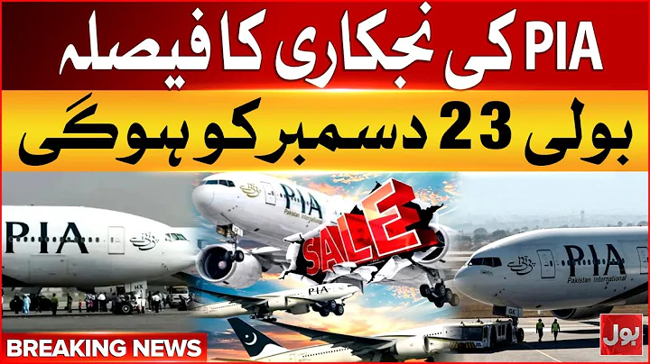 PIA Privatization Decision | Bid to be Held on 23 December | Breaking News