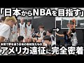 【密着】本気でNBAを目指す高校生Boogie's Basketball U18のアメリカ遠征に密着!