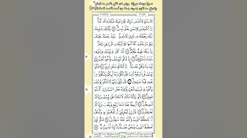 سورة يوسف برواية ورش عن نافع بقصر مد البدل وإشباع مد اللين بصوت جمعة بن أحمد الأحمد الصفحة(٢٣٦)