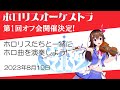 ホロライブファンで集まる!演奏オフ会(収録会)のお知らせ【ホロリスオーケストラ】