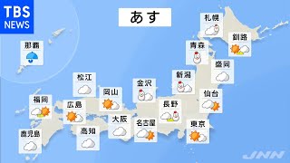 【2月2日 夕方 気象情報】明日の天気