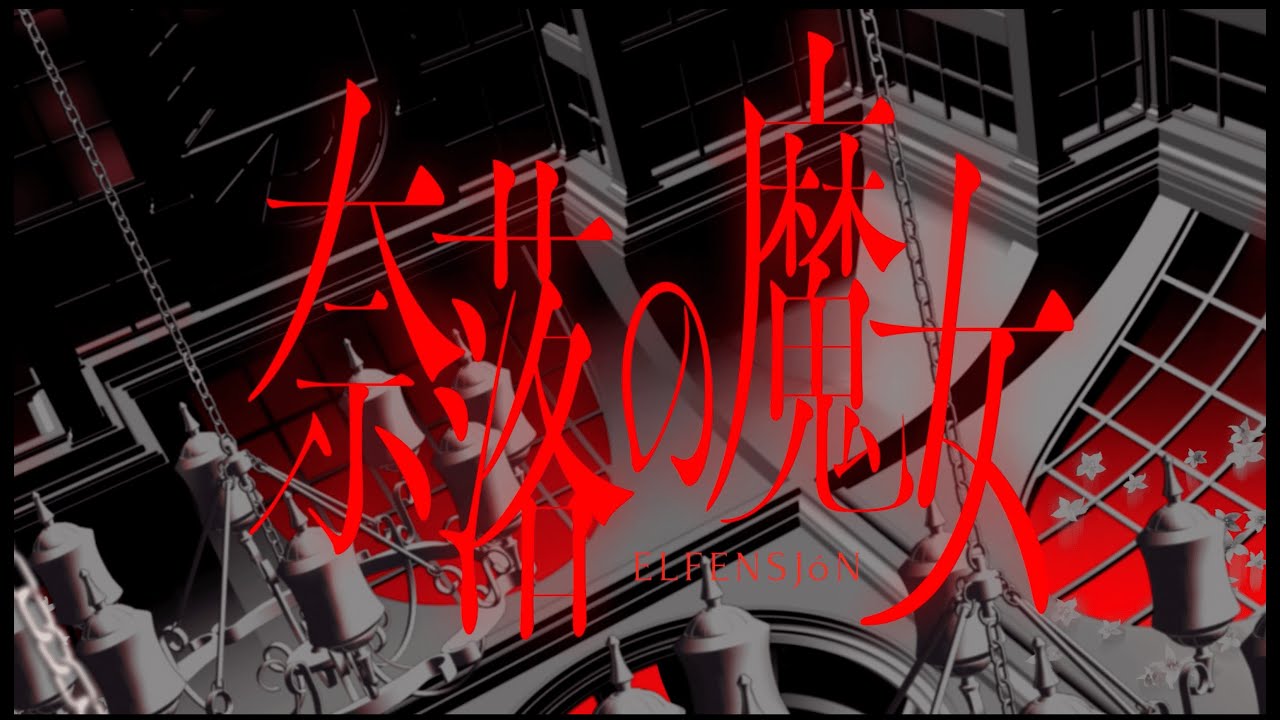 4th album『EPHEMERA』 - ELFENSJóN-BOOTH - BOOTH