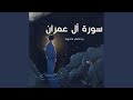 ربنا فاغفر لنا ذنوبنا قران كريم