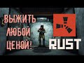 RUST новичка