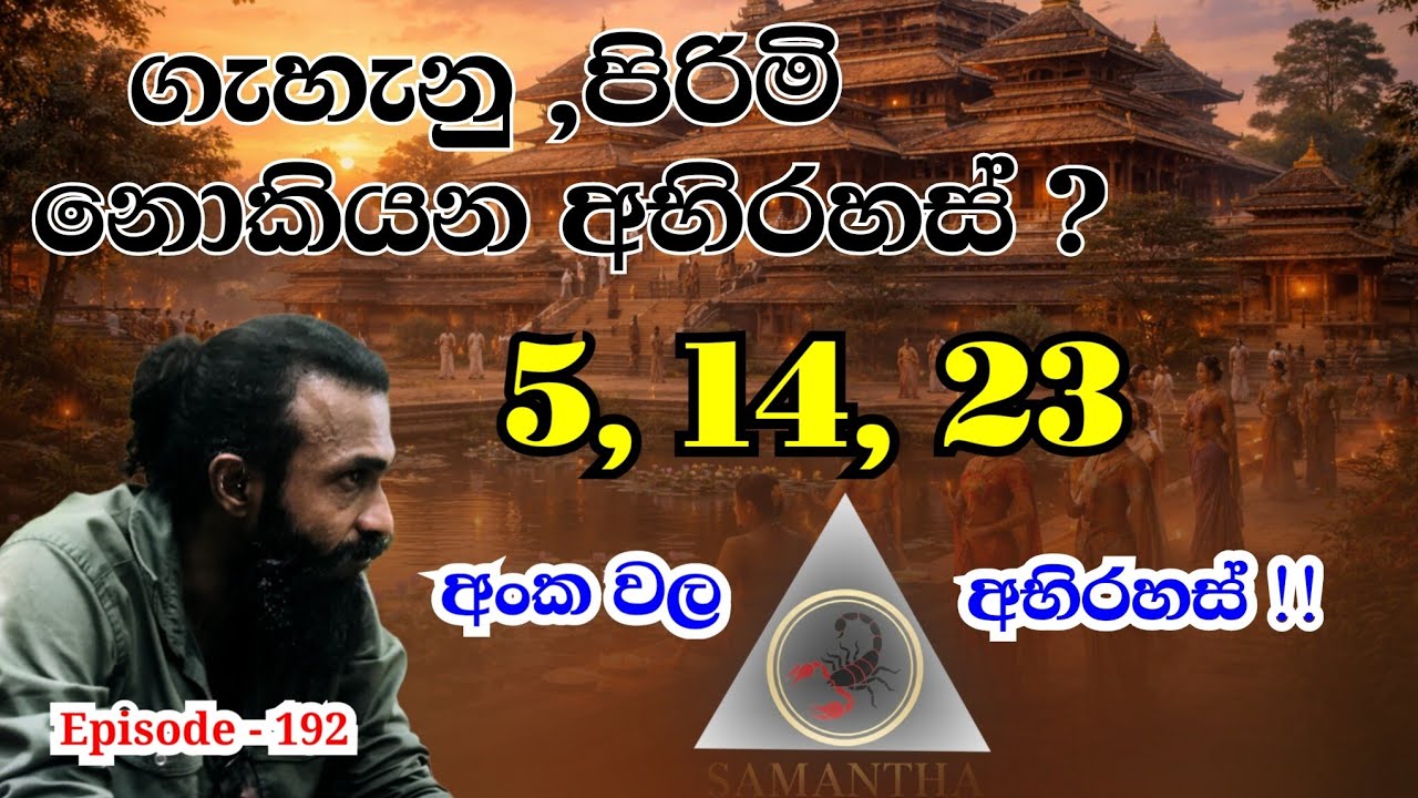  ජුනි, සැප්තැම්බර් , මාර්තු , දෙසැම්බර් වල ඉපදෙන අය  | Episode - 192  | Samantha Thilakarathne 