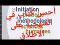 The Best Book For Research Methodology أحسن كتاب في المنهجية على الإطلاق Livre De Maurice Angers 