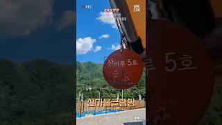 가평 산마을글램핑 #가평숙소 #가평글램핑 #가평캠핑 #가평캠핑장 #가평글램핑장 #주말에뭐하지 #산마을글램핑 #가평산마을글램핑 #글램핑장 #글램핑장추천 #가평숙소추천 #오늘도한잔