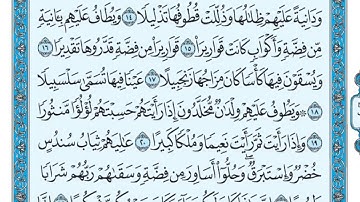 سورة الإنسان مكتوبة   ماهر المعيقلي