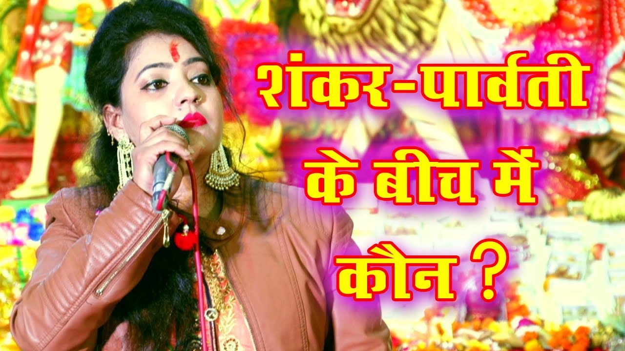 पार्वती की जिद्द -भोलेनाथ का झगड़ा -Tenu Chaska Lal Farari ka / Shefali Diwedi Bhajan | Gaora Parvati