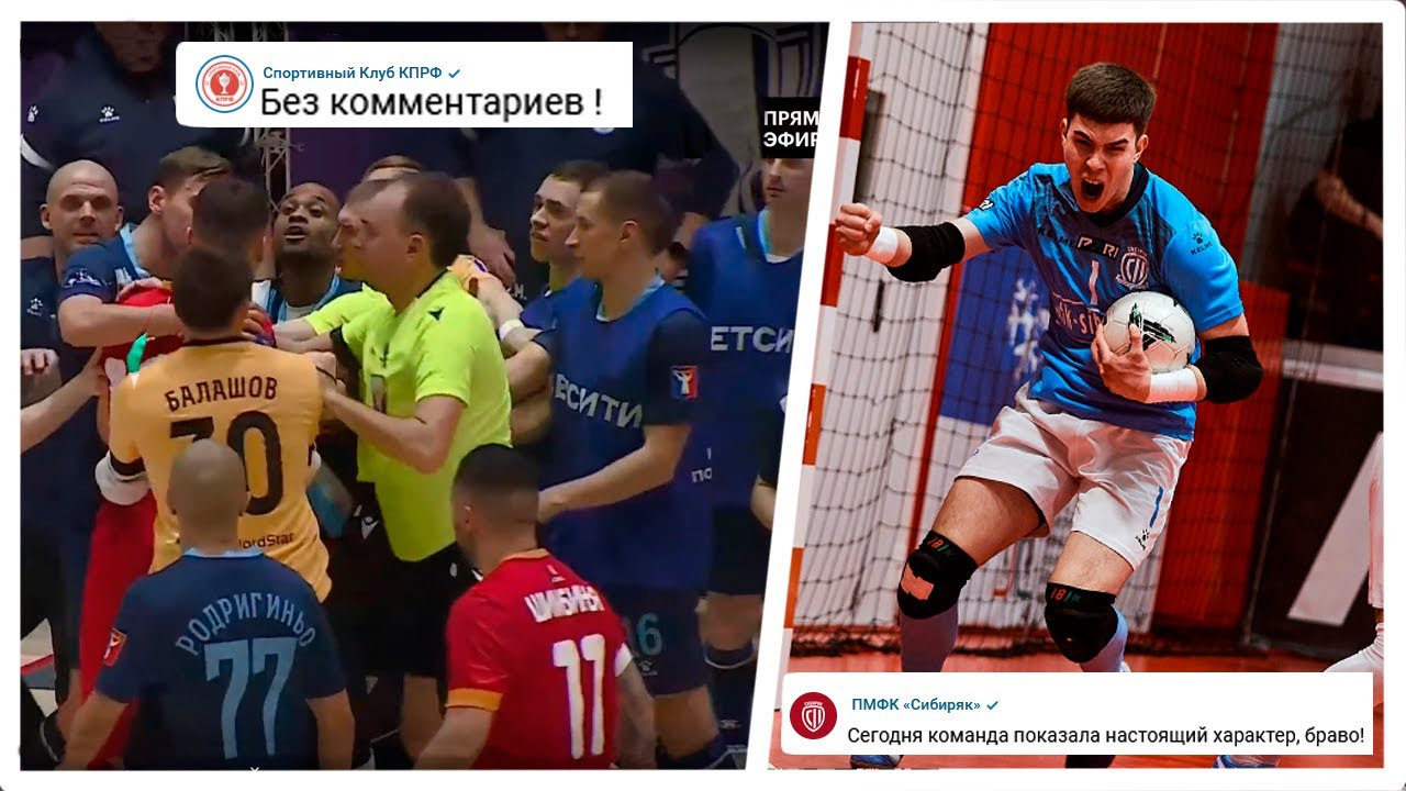 [ОБЗОР 16 ТУРА ПАРИСУПЕРЛИГИ И КУБКА ЧЕТРЫХ] ИГРОКИ МФК КПРФ УСТРОИЛ ...