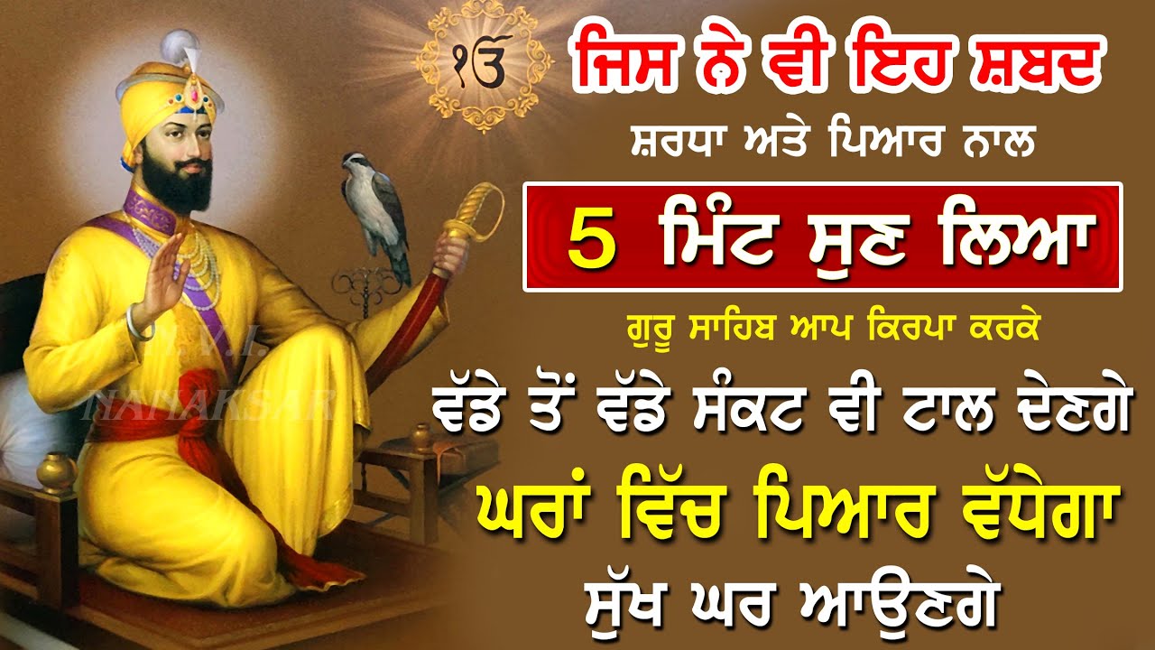 ਵੱਡੇ ਤੋਂ ਵੱਡੇ ਸੰਕਟ ਖਤਮ ਹੋਣਗੇ, ਮਨਾਂ ਵਿੱਚ ਆਪਣਿਆਂ ਲਈ ਪਿਆਰ ਵੱਧੇਗਾ ਅੱਜ ਇਹ ਸ਼ਬਦ ਘਰ ਵਿੱਚ ਲਗਾ ਕੇ ਰੱਖ ਦਿਉ |Nvi