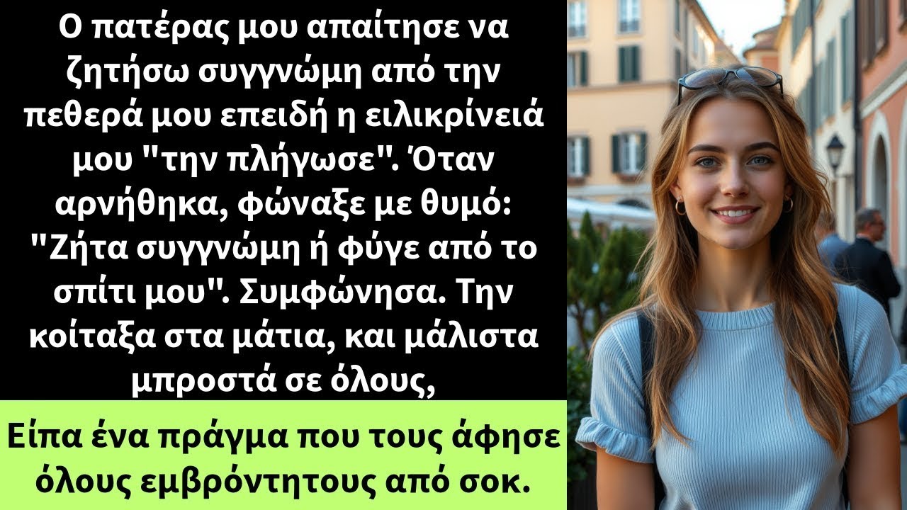 Ο πατέρας μου απαίτησε να ζητήσω συγγνώμη από την πεθερά μου επειδή η ειλικρίνειά μου  την πλήγωσε