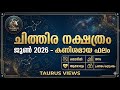ചിത്തിര നക്ഷത്ര ഫലം JUNE 2026 #astrology