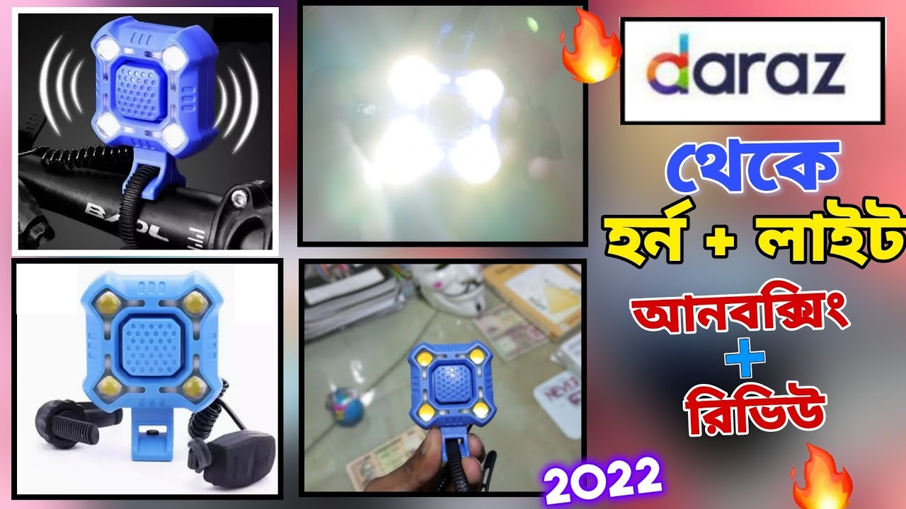 Daraz থেকে সাইকেলের মারাত্নক হর্ন + লাইট রিভিউ ২০২২ Bicycle Horn