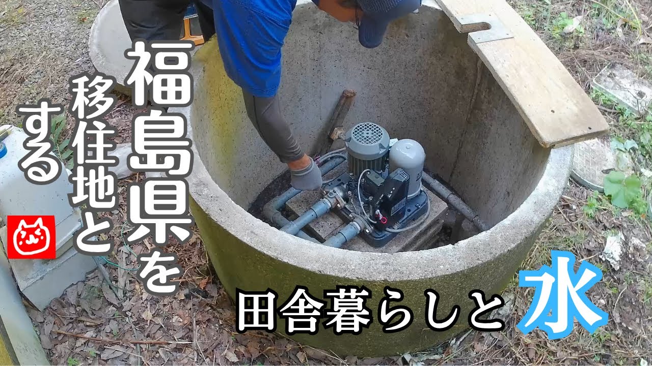 ＃14 井戸水が教えてくれた現実…