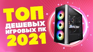 Почему не стоит собирать игровой ПК в 2021 году ?