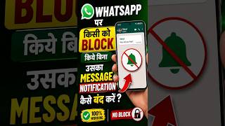 WhatsApp Par Kisi Ko Block Kiye Bina Uska Message Notification Band Kaise Kare | WhatsApp Chat Mute