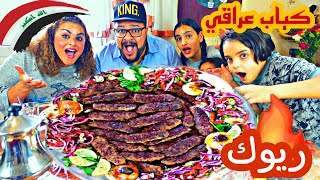 تحدي 7 كيلو كباب عراقي اصلي !! An original Iraqi kebab challenge