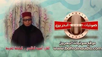 تلاوة من أروع ماقرأ القارئ أحمد الخالدي لماتيسر من سورة  الرعد
