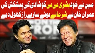 On The Front with Kamran Shahid - Imran Khan Marriage Special - 11 January 2018 - Dunya News