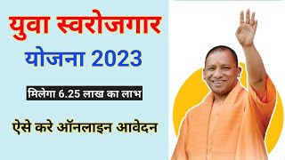 Mukhyamantri yuva swarojgar yojana 2023, मुख्यमंत्री युवा स्वरोजगार योजना ऑनलाइन आवेदन screenshot 5