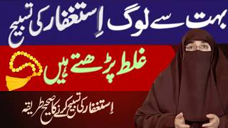 Download Lagu Astgfirullah ki Sahi Tasbeeh Ka Tarika By Dr FarhtHashm Download Lagu Astgfirullah ki Sahi Tasbeeh Ka Tarika By Dr FarhtHashm