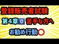 登録販売者・４章0️⃣苦手な方へお勧めの勉強法