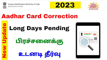 aadhar card update pending issue in tamil | aadhar correction pending tamil | Tricky world