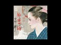 片恋酒