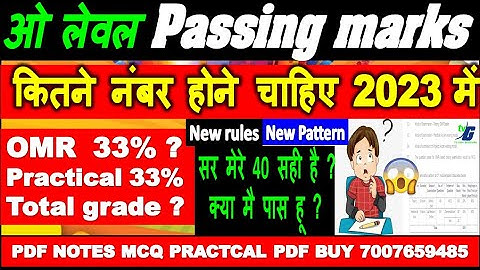 Nielit O Level New Passing marks Rules Jan 2023  कितने नंबर होने चाहिए 2023 में OMR + Practical ??