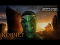 Короткометражная анимация «Ковчег» | Перевод DeeAFilm