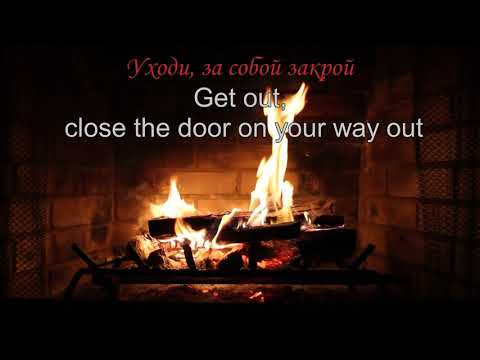 Камин-Emin And Jony -Fireplace With English And Russian Lyrics