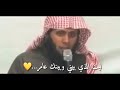 ليت الذي بيني وبينك عامر - منصور السالمي حالات واتس 😍😍