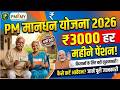 CSC/maandhan.in पर पंजीकरण करें। PM-SYM पेंशन ₹3,000। 31.03.26 तक📢PM Shram Yogi Maandhan Yojana 2026