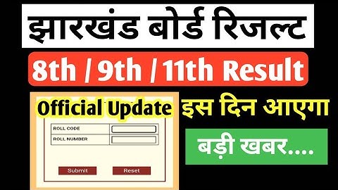 Jac Board Result 2024 | Jac Board Result Kaise Check kare | Jac 8th/9th/11th Result kab aayega | Jac