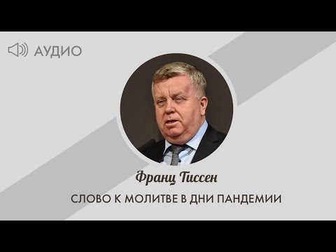 45. Молитва об