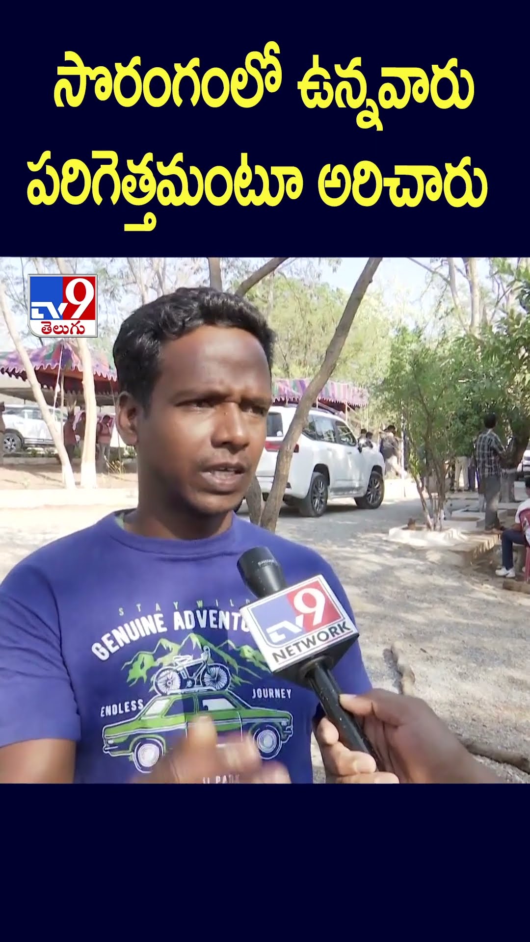 సొరంగంలో ఉన్నవారు పరిగెత్తమంటూ అరిచారు -TV9