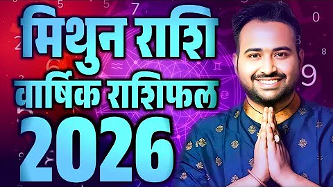 मिथुन राशि वार्षिक राशिफल 2026 || Gemini Yearly Horoscope 2026 @astroarunpandit