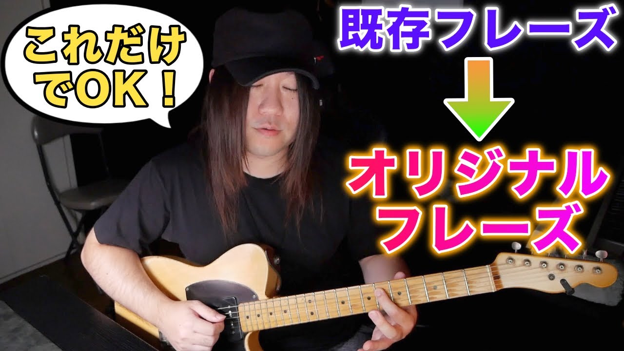 How to build original phrases from ideas! [Guitar Lessons] - YouTube