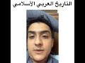 ماركو marcoo التاريخ العربي الاسلامي