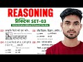 Reasoning प्रैक्टिस Set–03 | SSC | RRB-Group-D | RRB-NTPC | UPP | SSC GD | Mori Classes 