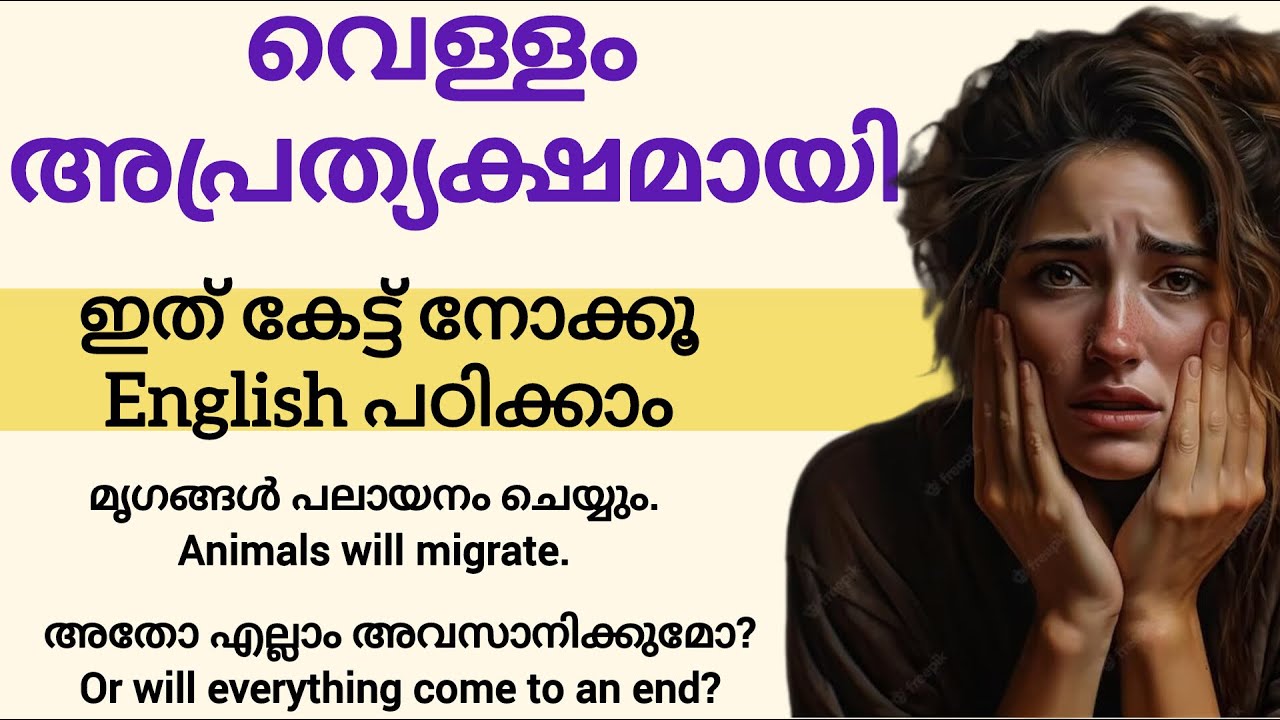 കഥ കേട്ട് ഇംഗ്ലീഷ് പഠിക്കാം | Learn English Through Stories | Spoken English Malayalam